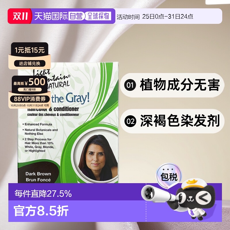香港直邮Light Mountain染发剂深褐色植物成分无害197g情人礼物