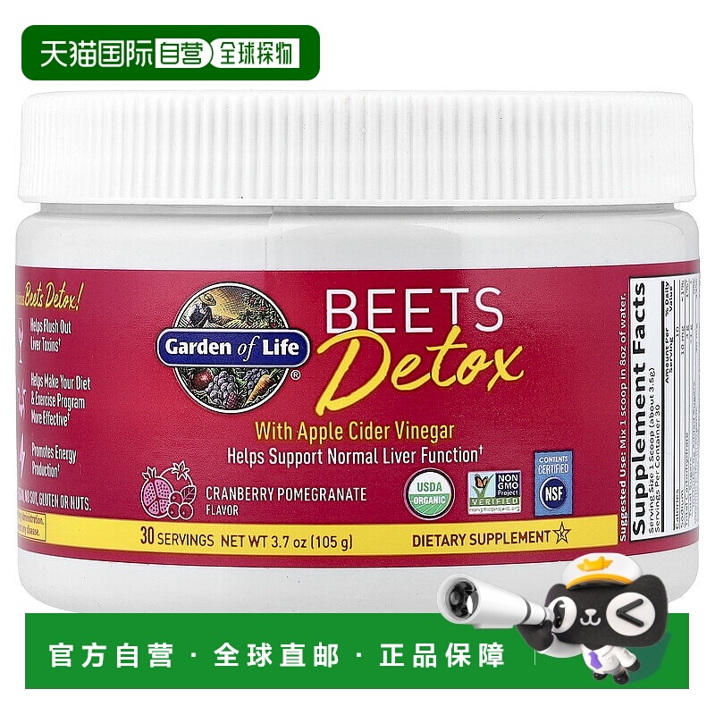 香港直发garden of life含苹果醋促进肝功能105g