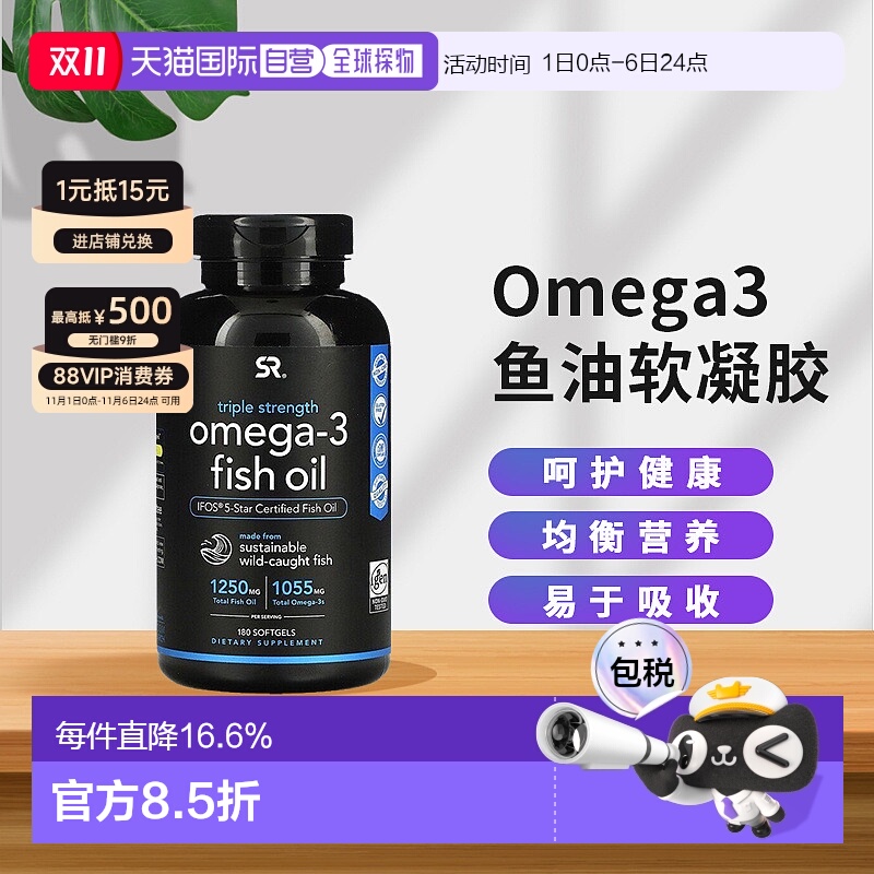 香港直发SR深海鱼油Omega3鱼油三倍成人欧米伽3软胶囊高浓缩EPA