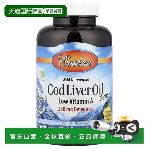香港直发carlson labs鱼肝油珍品含维生素A柠檬味150粒