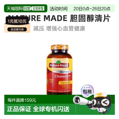 美国直邮Nature Made Cholest Off PLUS胆固醇清片210粒中老年