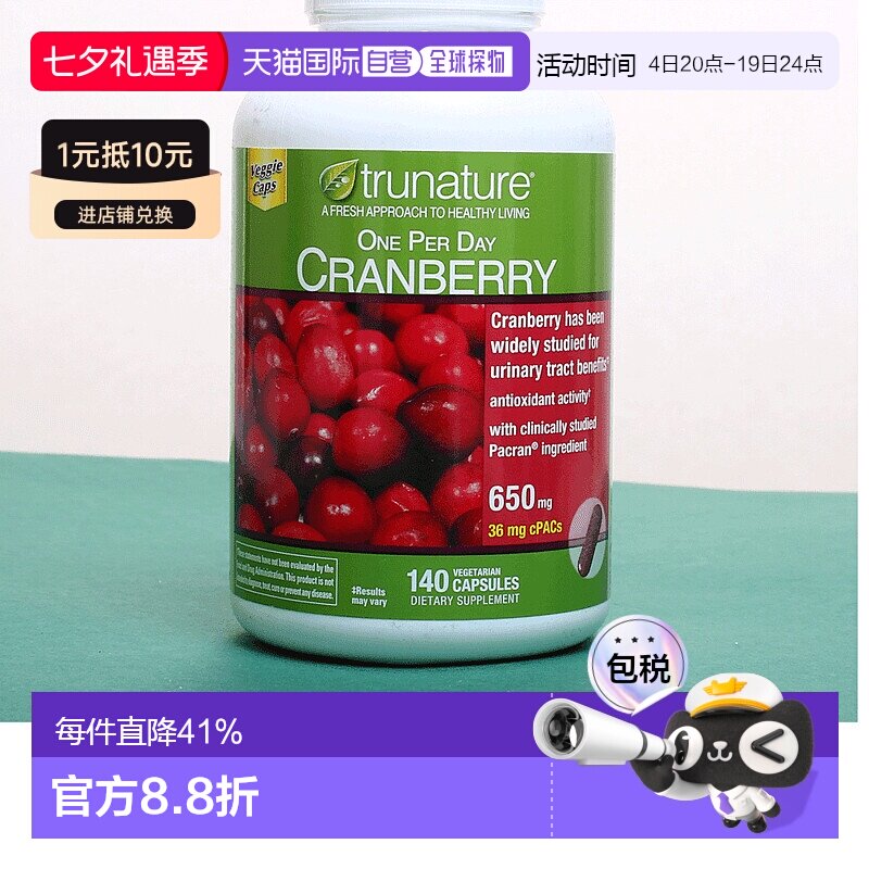 自营｜Trunature天然蔓越莓胶囊高浓度呵护女性私处卵巢 140粒