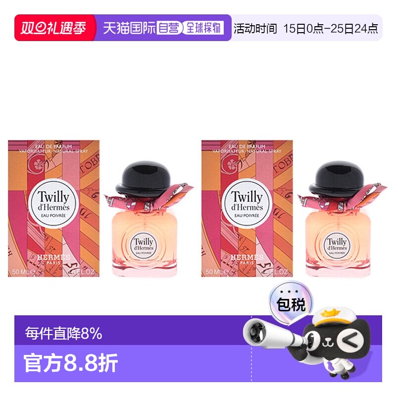 美国直邮Hermes爱马仕丝意粉红椒香（2支装）香水EDP-50ml正品