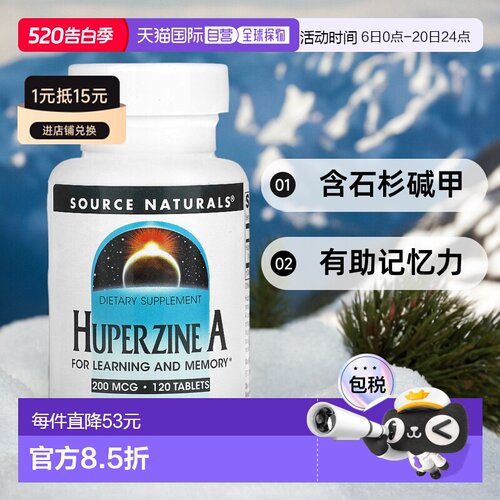 香港直发source Naturals含石杉碱甲有助记忆力120片