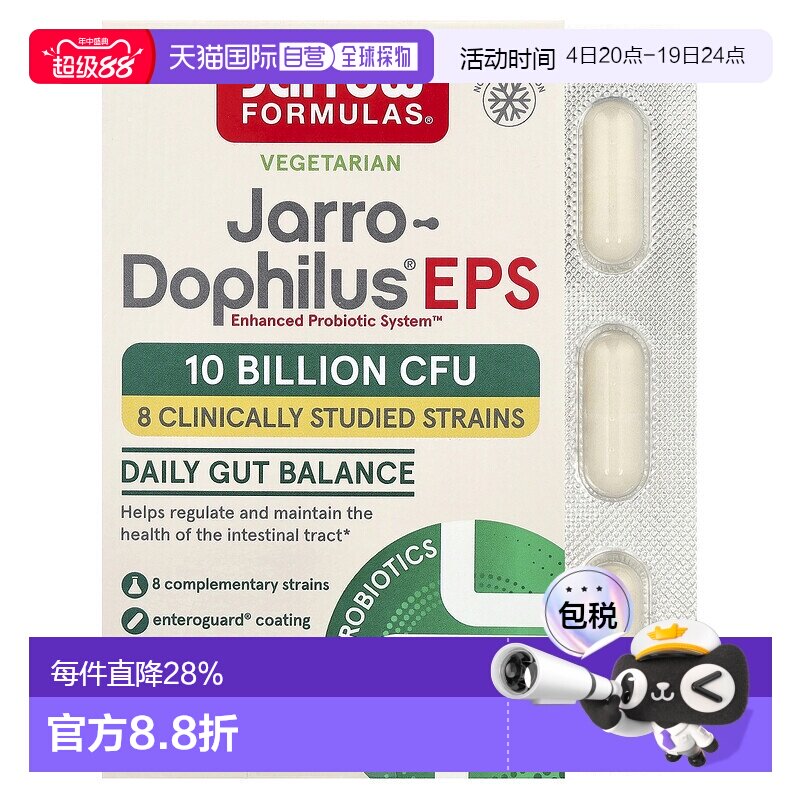 香港直发JARROW益生菌胶囊促进肠道消化加快吸收全素食120粒
