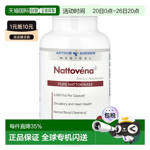 香港直发Arthur Andrew Medical纳豆激酶胶囊循环心脏清洁180粒