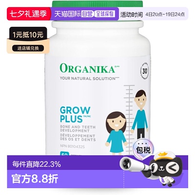 加拿大直邮Organika 成长因子胶囊儿童青少年高补钙补锌非赖氨酸,