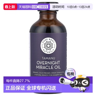 香港直邮Pure Body Naturals琼崖海棠隔夜奇迹护理油不油腻1正品