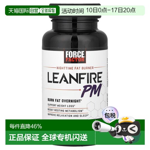 香港直发Force Factor夜间脂肪消耗剂Leanfire PM素食60粒