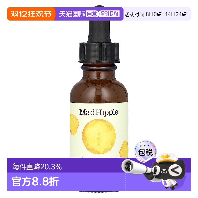 香港直邮mad hippie疯狂嬉皮维生素C精华温和修复舒缓紧致50ml