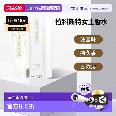 美国直邮W LACOSTE POUR FEMME 3.0OZ EDP拉科斯特同名90ml正品