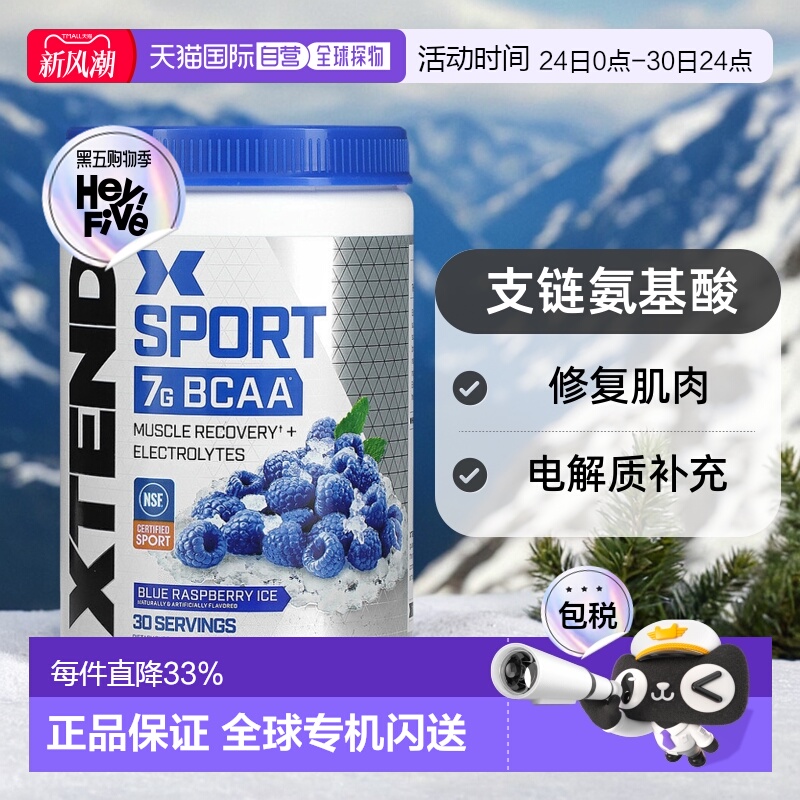 香港直发xtend支链氨基酸修复肌肉电解质345g