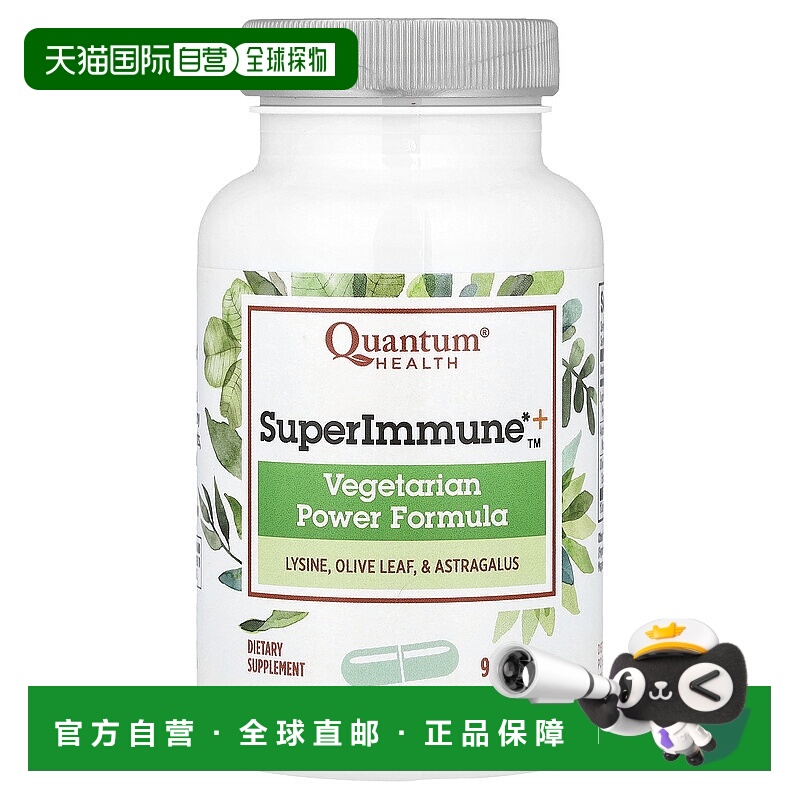 香港直发Quantum Health素食胶囊90粒赖氨酸橄榄叶膳食补充