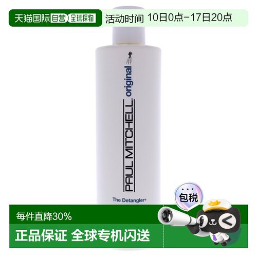 美国直邮Paul Mitchell宝美奇头发梳理液男女通用500ml正品