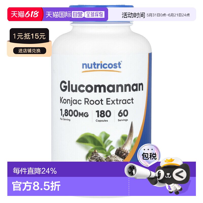 香港直邮Nutricost葡甘露聚糖魔芋根提取物180 提高1800毫克