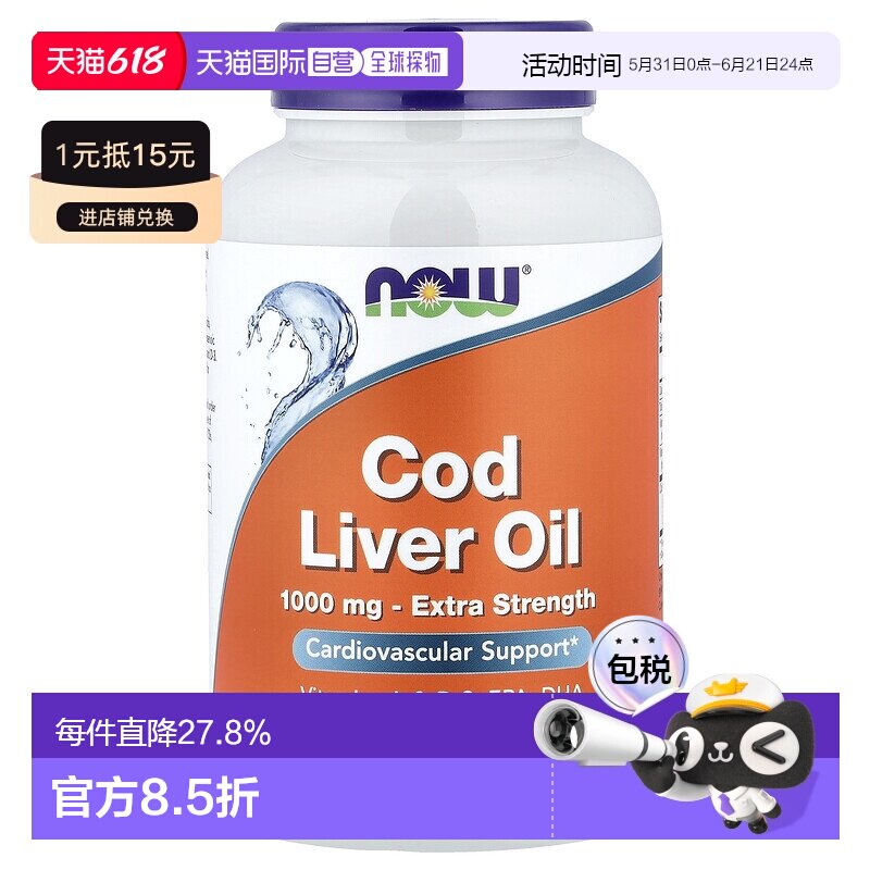 香港直发now foods鳕鱼肝油软凝胶促进整体180粒增强软胶囊保健品