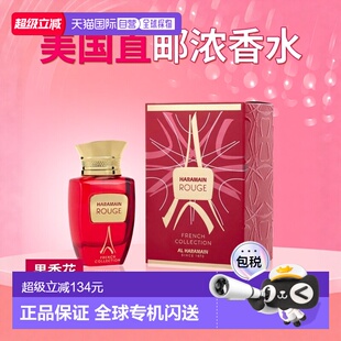 美国直邮W AL HARAMAIN ROUGE FRENCH COLLECTION 3.4OZ EDP正品