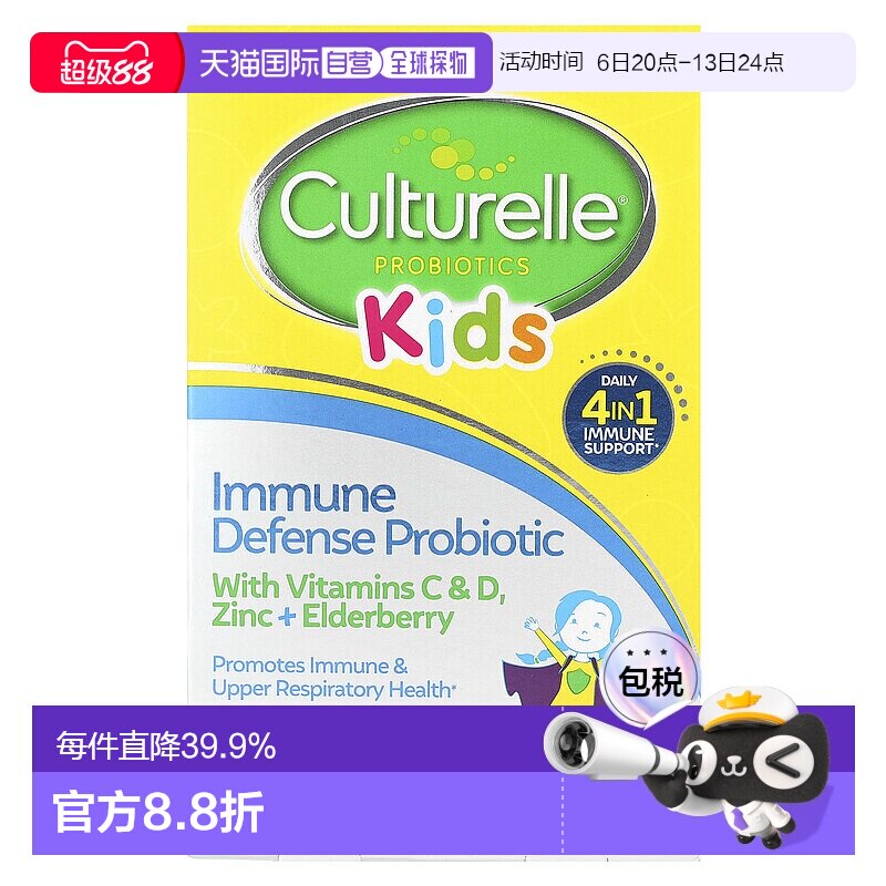 香港直发culturelle儿童益生菌咀嚼片浆果味30片康萃乐膳食乳杆菌