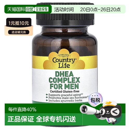 香港直发country life男性DHEA 促进荷尔蒙60粒