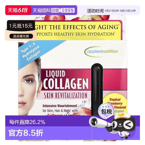香港直发Applied Nutrition液体胶原蛋白口服液水嫩滋润100ml
