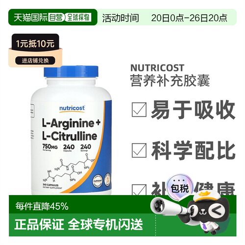 香港直发NutricostL-精氨酸L-瓜氨酸胶囊提升精力强健体质240粒