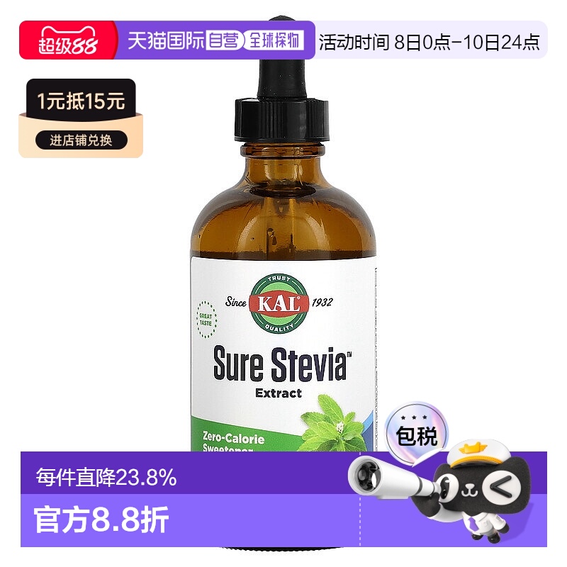 香港直发kal全甜叶菊提取物膳食补充剂无酒精118.3ml