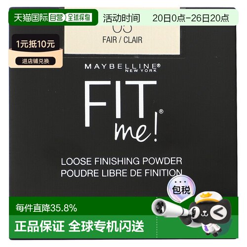 香港直邮Maybelline美宝莲定妆散粉清爽顺滑显色持妆面部修正品