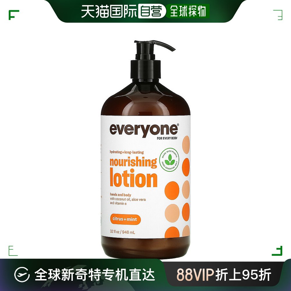 美国直邮Everyone柑橘薄荷身体乳温和不刺激滋润持久保湿946ml