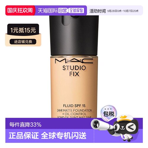 MAC欧版SPF15定制无瑕粉底液#NC10 30ml新款正品魅可哑光