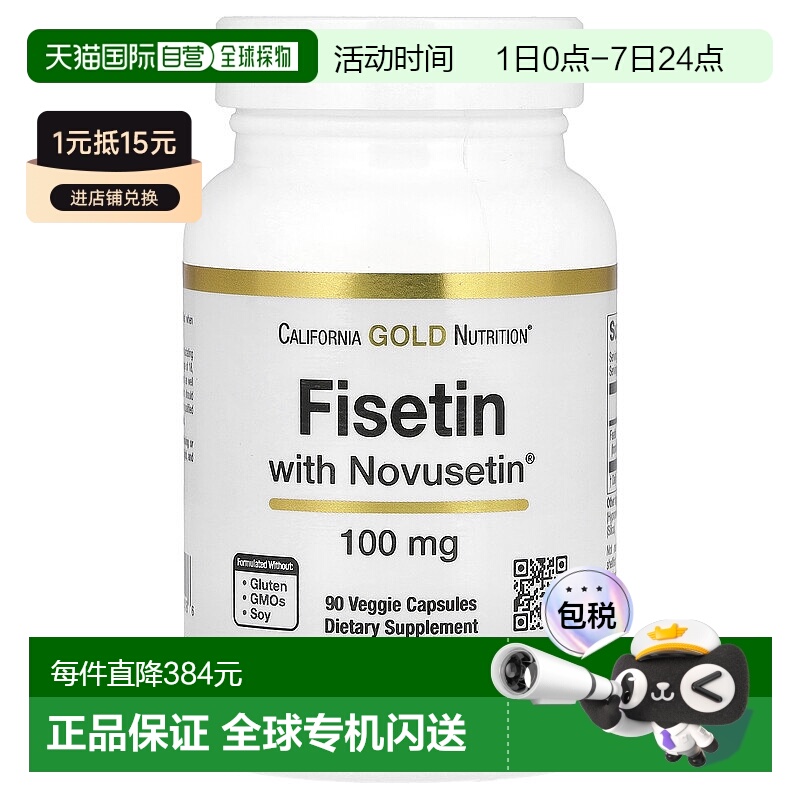 香港直邮California Gold Nutrition,漆黄素，含 Novusetin，100