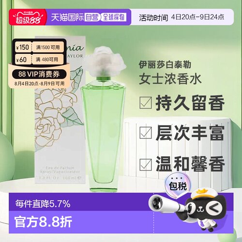 美国直邮Elizabeth Taylor伊丽莎白泰勒女士浓香水EDP花香10正品