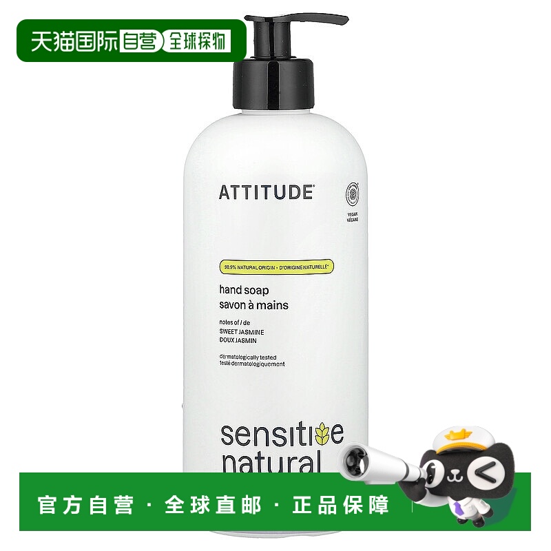 香港直邮爱的态度,Sensitive Natural, Hand Soap, Sweet Jasmine