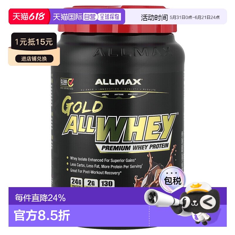 香港直发allmax nutrition巧克力味乳清蛋白粉907克