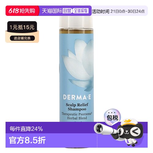 香港直邮Derma E德玛依洗发水水草本滋养温和清洁清爽留香29正品