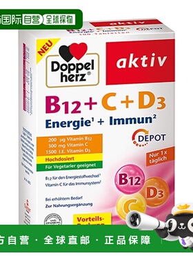 自营 Doppelherz双心抗疲劳片剂100粒维生素B12+维C+维D3