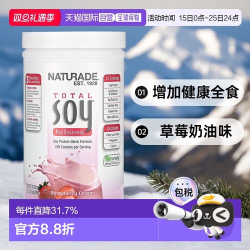 香港直发Naturade天百唯TotalSoy粉增加健康全食草莓奶油味507g
