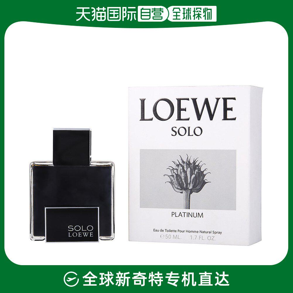 美国直邮LOEWE罗意威白金独奏男士淡香水EDT柑橘调持久留香50ml