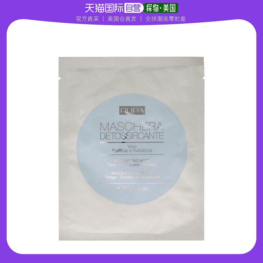 美国直邮Pupa Milano宝珀面膜排毒补水保湿温和细腻滋养滋润18ml