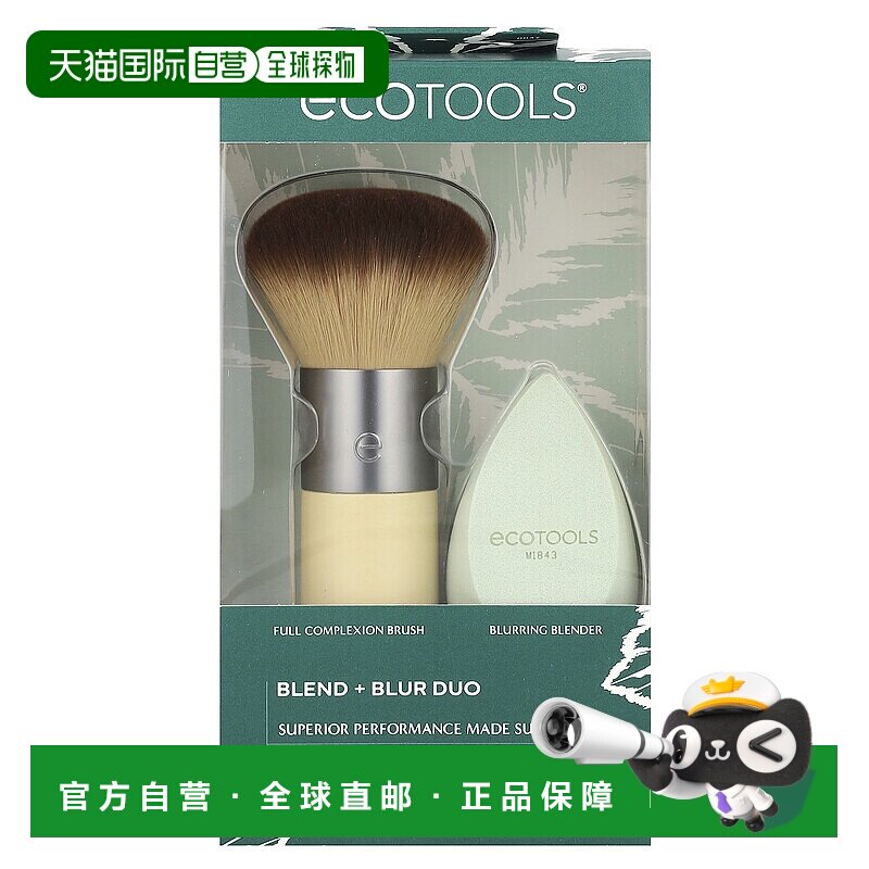 香港直邮EcoTools，Blend + Blur Duo，2 件套正品