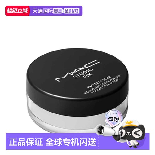 香港直邮MAC 魅可 油拜拜无暇轻盈散粉正品