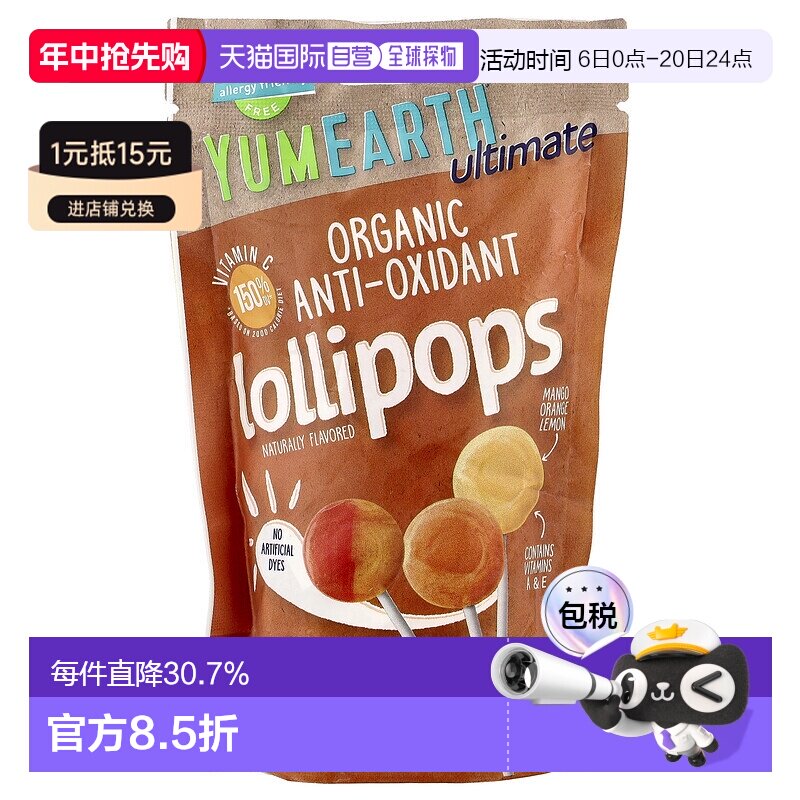 香港直发Yumearth美味地球抗氧棒棒糖水果口味有机植物营养15支