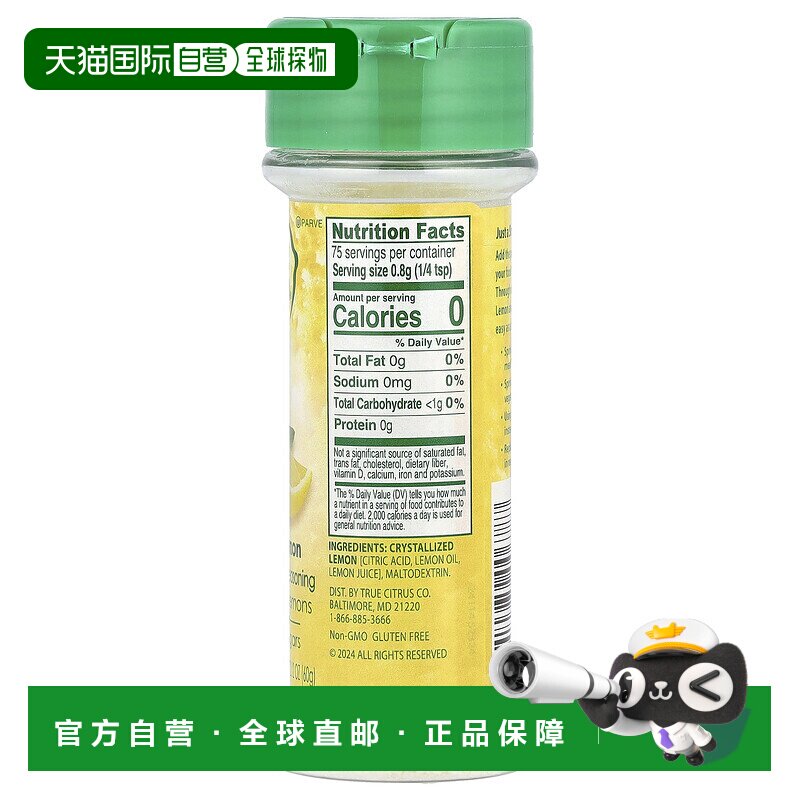 True Citrus冰晶柠檬调味料