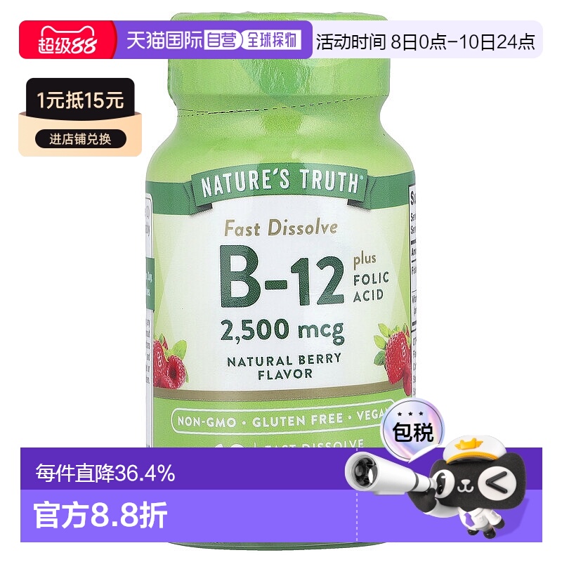 香港直发Nature'S Truth维生素B12膳食补充剂瓶装60片天然叶酸