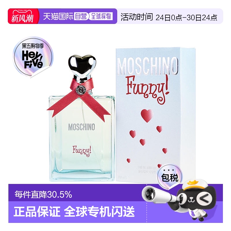 美国直邮默斯奇诺 爱情趣（欢乐派对）女士香水100ml EDT正品