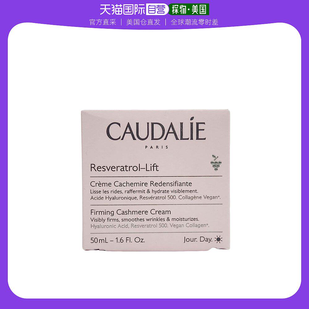 美国直邮Caudalie欧缇丽白藜芦醇晚霜紧致光滑柔顺补水细腻50ml