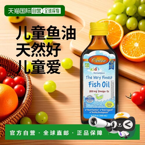 香港直发carlson labs康一生儿童挪威优质鱼油天然柠檬800mg200ml