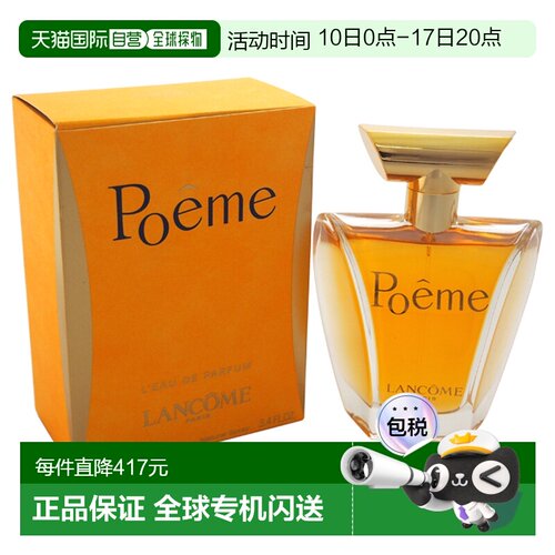 美国直邮Lancome兰蔻诗情爱意女士香水EDP50/100ml迷人持久正品
