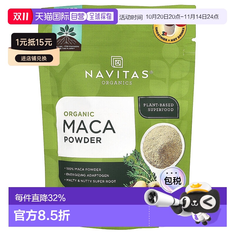 香港直邮Navitas Organics,有机玛卡粉，4 盎司（113 克）优化