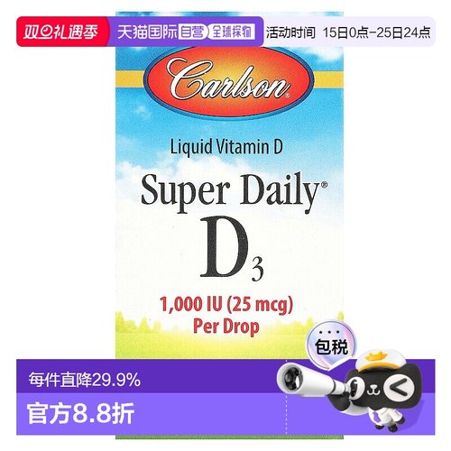 香港直发carlson labs液体维生素D3有助骨骼健康10.3ml