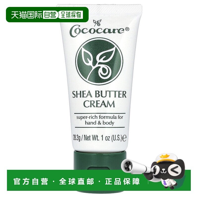 香港直邮Cococare,乳木果油乳霜，1 盎司（28.3 克）正品,美容护肤/美体/精油,身体乳/霜,淘宝优惠券,粉丝福利购,淘宝优惠卷